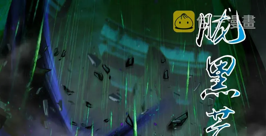 第163话 暴走（下） 第48页