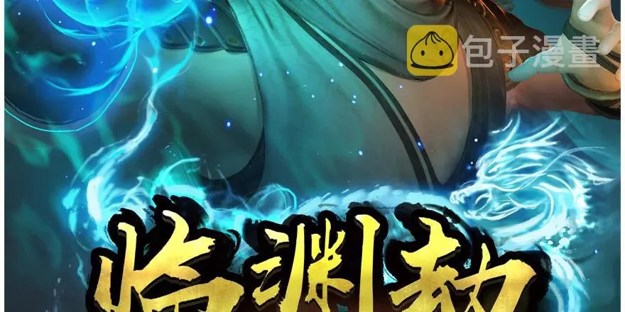 第163话 暴走（下） 第88页