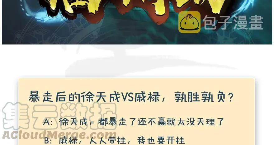 第163话 暴走（下） 第89页
