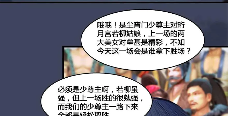 第164话 若柳重伤 第82页