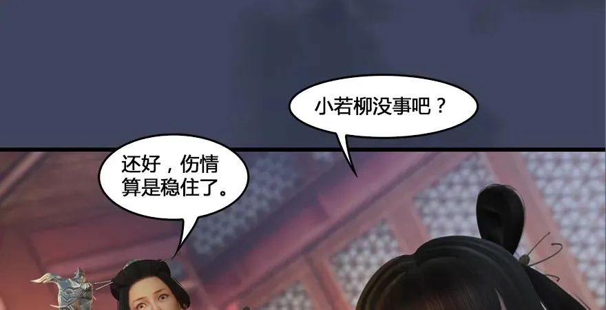 第164话 若柳重伤 第112页