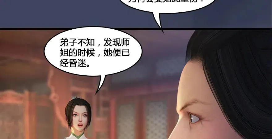 第164话 若柳重伤 第115页