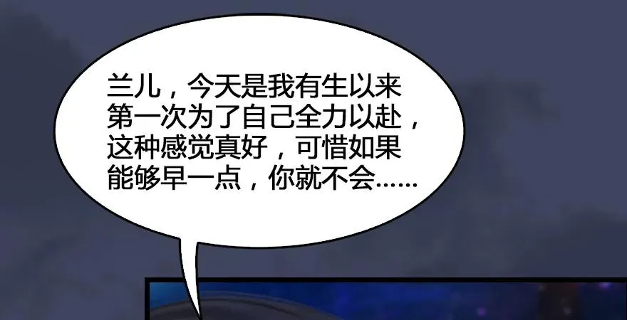 第165话 魉的身份 第12页