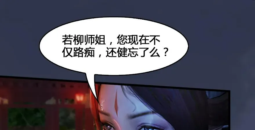 第165话 魉的身份 第20页