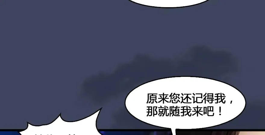第165话 魉的身份 第29页