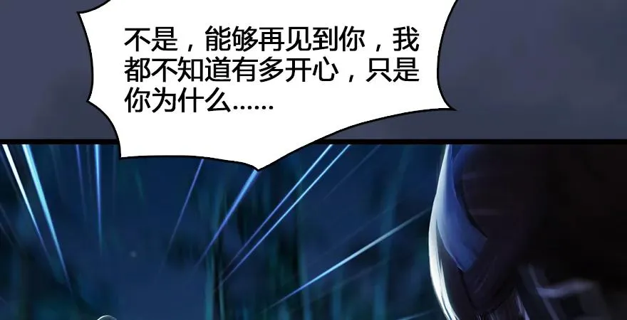 第165话 魉的身份 第59页
