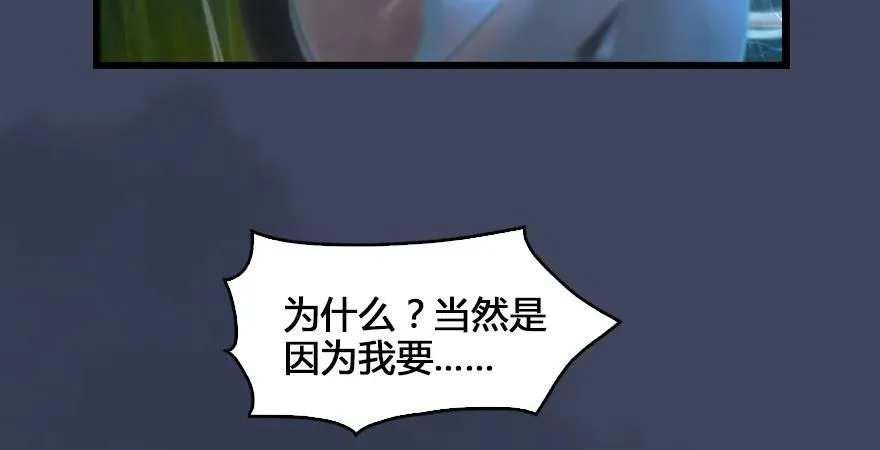 第165话 魉的身份 第67页