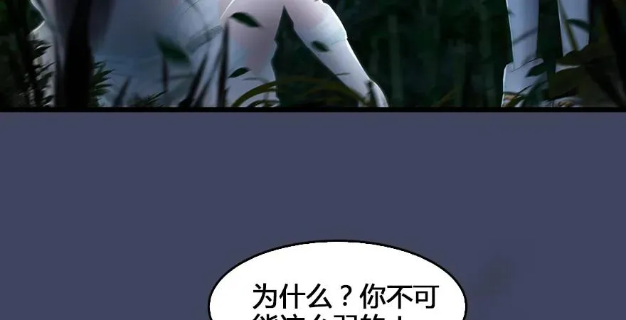 第165话 魉的身份 第84页