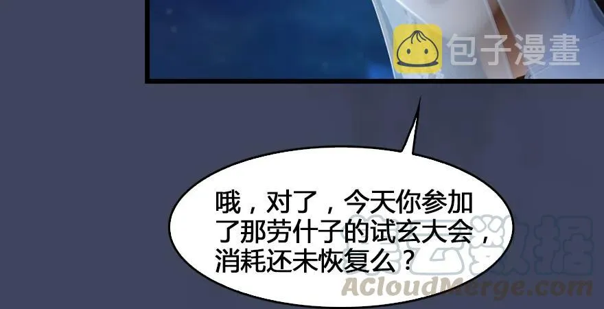 第165话 魉的身份 第86页