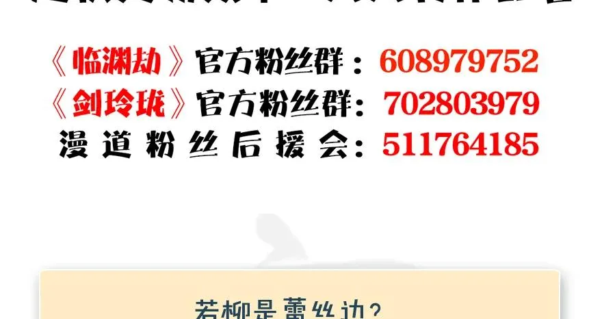 第165话 魉的身份 第108页