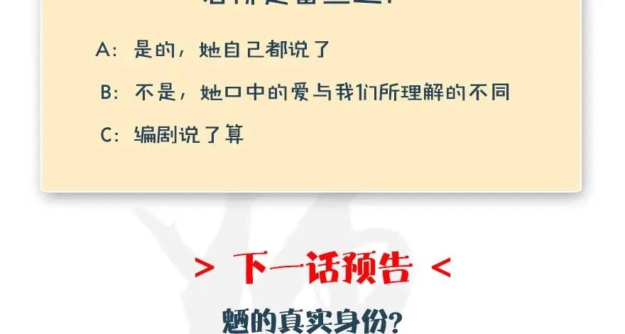 第165话 魉的身份 第109页