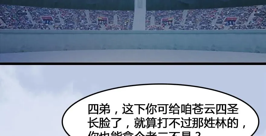 第166话：闭小月VS泰山王 第7页