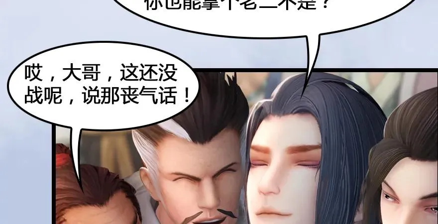 第166话：闭小月VS泰山王 第8页