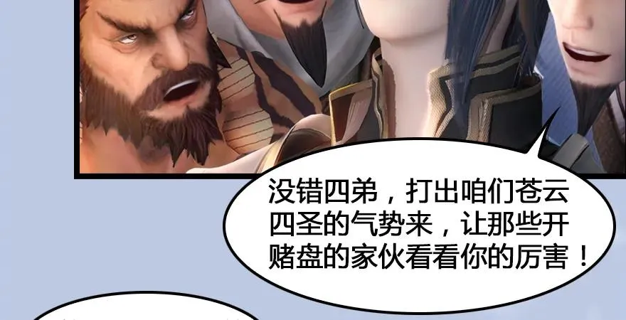 第166话：闭小月VS泰山王 第9页