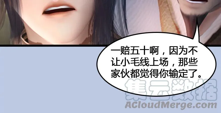 第166话：闭小月VS泰山王 第11页