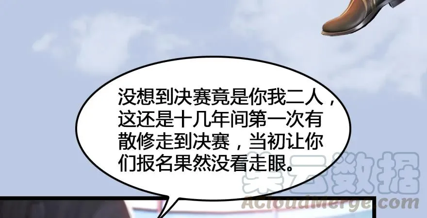 第166话：闭小月VS泰山王 第26页