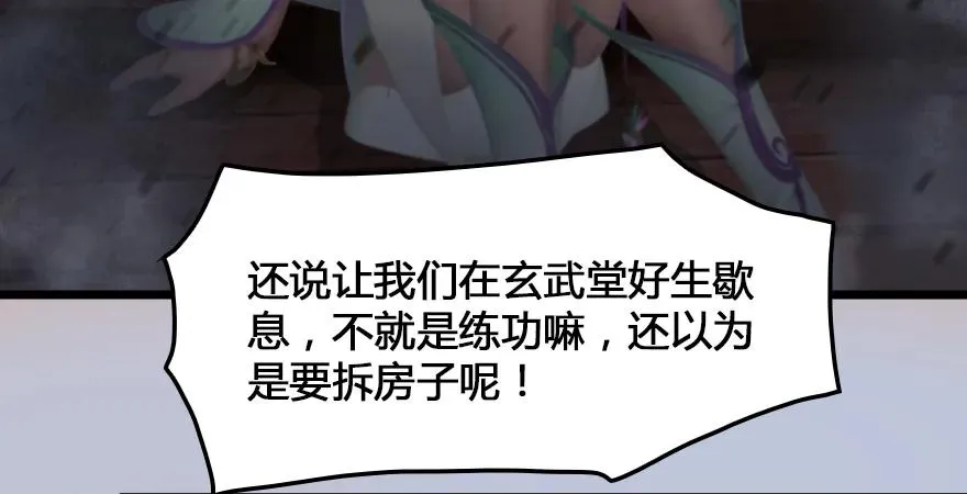 第166话：闭小月VS泰山王 第80页