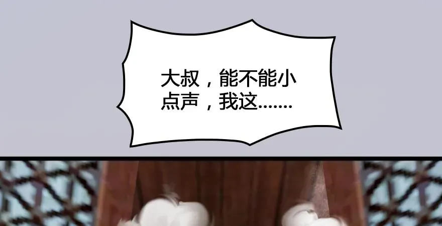 第166话：闭小月VS泰山王 第83页