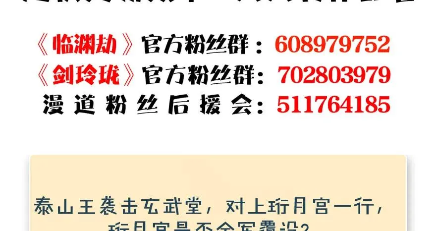 第166话：闭小月VS泰山王 第124页