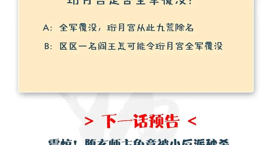 第166话：闭小月VS泰山王 第125页