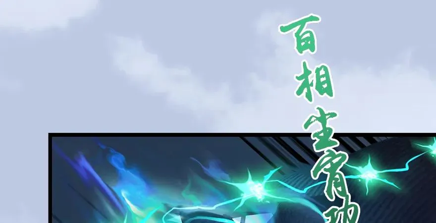 第167话 双龙劫煞阵 第13页