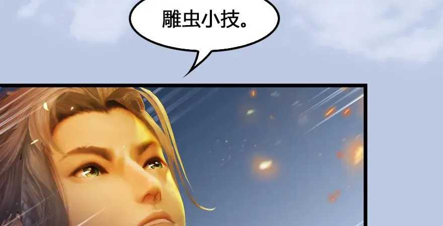 第167话 双龙劫煞阵 第43页