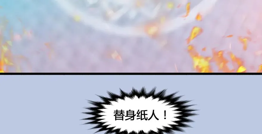 第167话 双龙劫煞阵 第68页