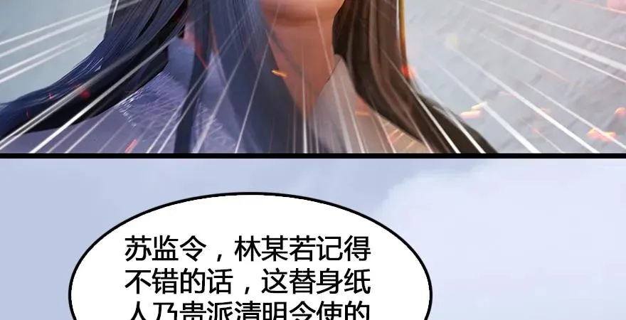 第167话 双龙劫煞阵 第70页