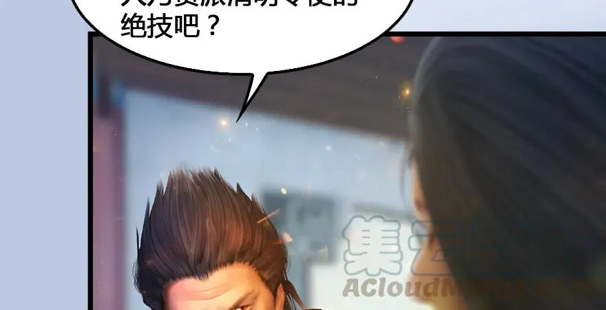 第167话 双龙劫煞阵 第71页