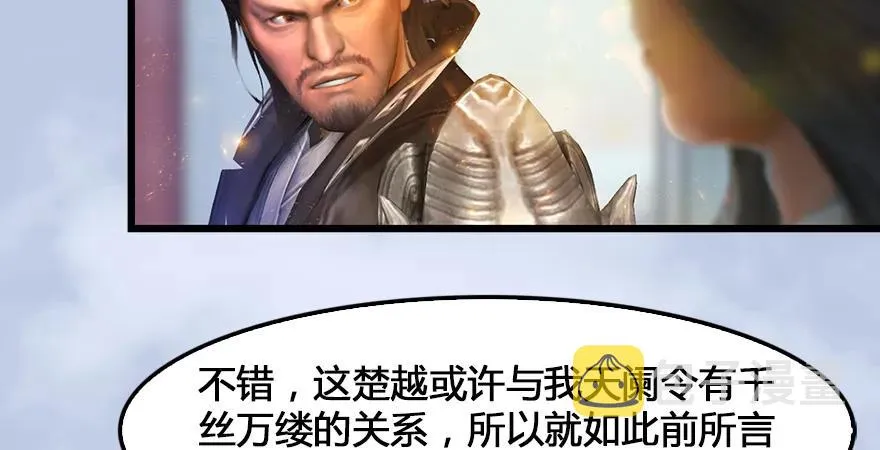 第167话 双龙劫煞阵 第72页