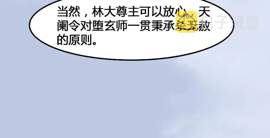 第167话 双龙劫煞阵 第75页