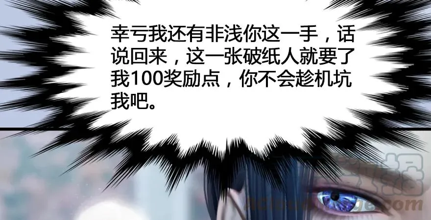 第167话 双龙劫煞阵 第81页