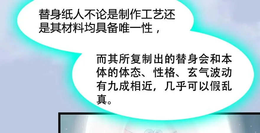 第167话 双龙劫煞阵 第83页