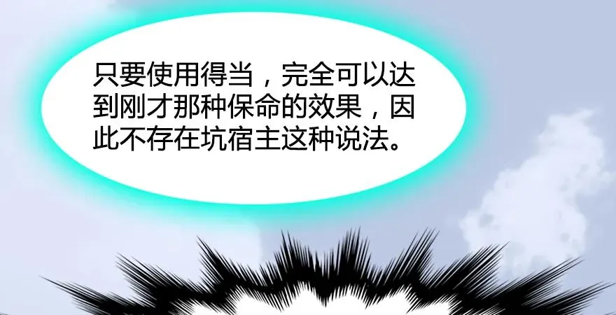 第167话 双龙劫煞阵 第85页
