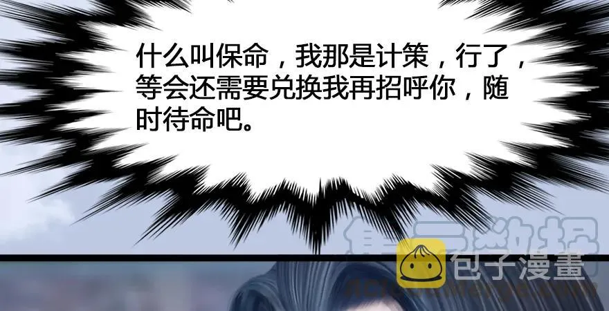 第167话 双龙劫煞阵 第86页