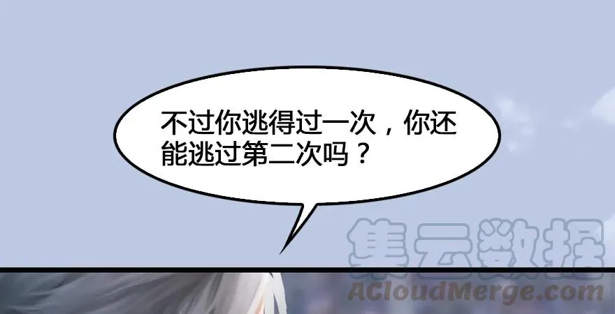 第167话 双龙劫煞阵 第91页