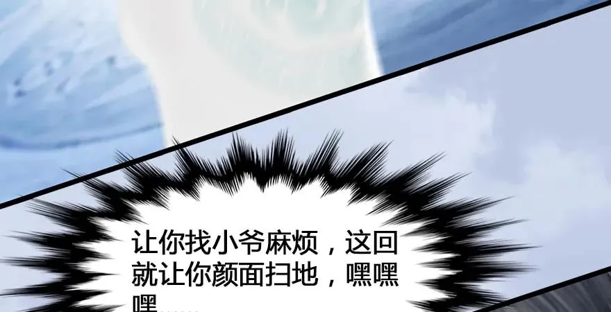 第167话 双龙劫煞阵 第103页