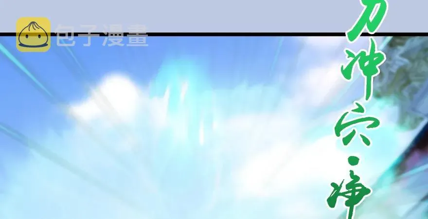 第167话 双龙劫煞阵 第109页