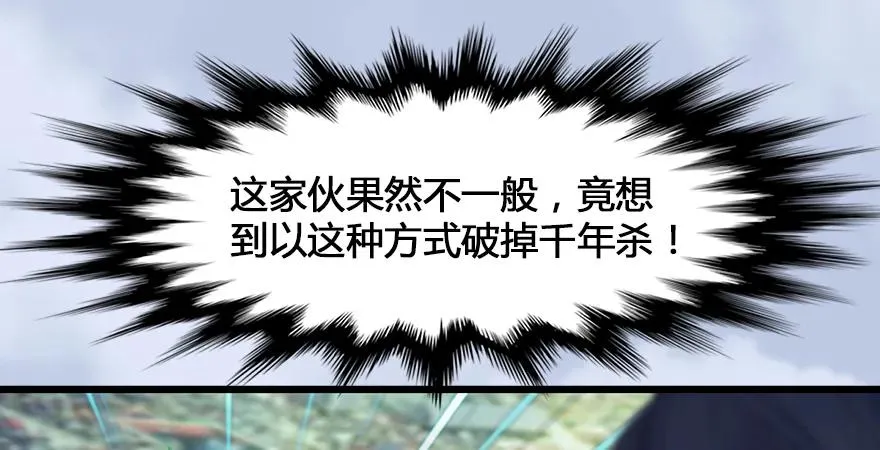 第167话 双龙劫煞阵 第114页