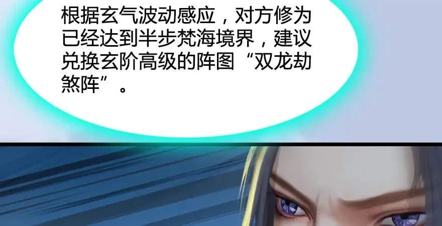 第167话 双龙劫煞阵 第117页