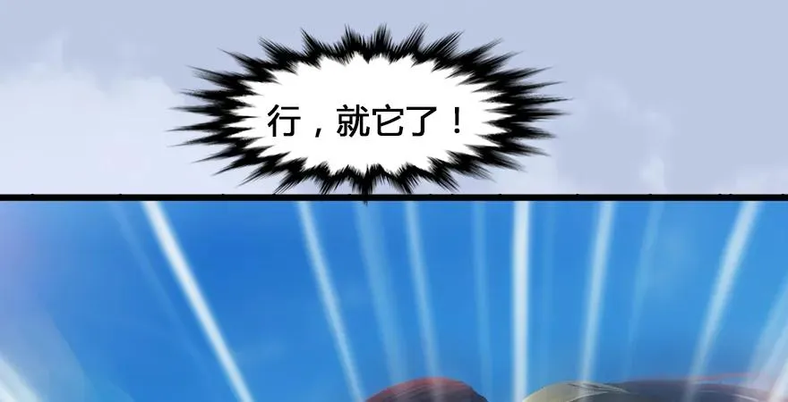 第167话 双龙劫煞阵 第119页