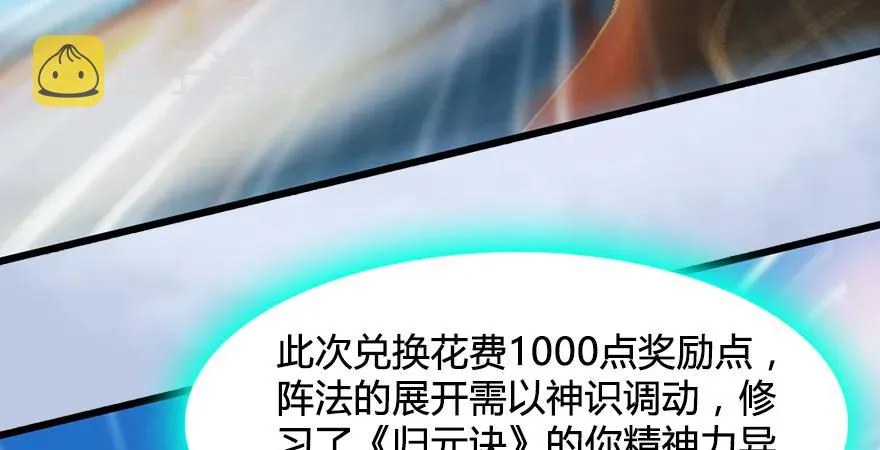 第167话 双龙劫煞阵 第122页