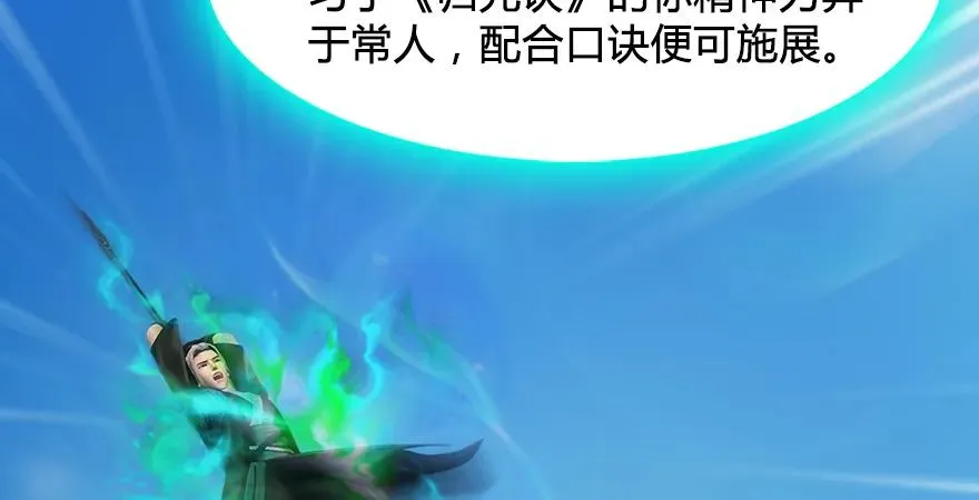 第167话 双龙劫煞阵 第123页