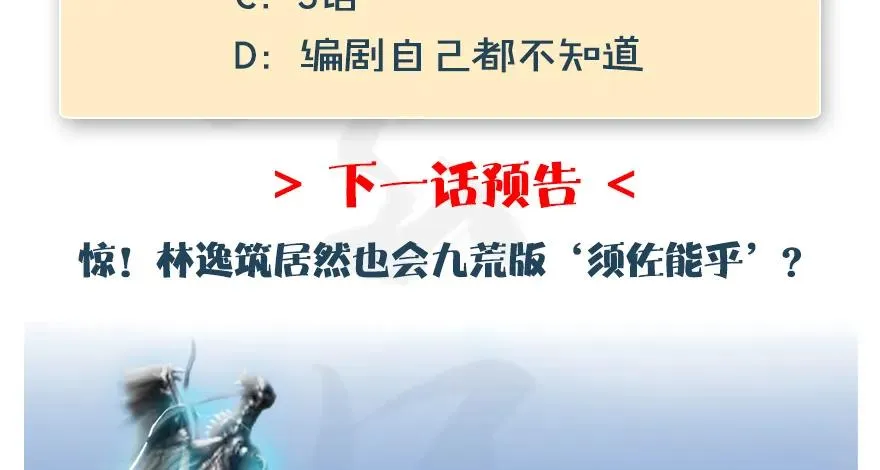 第167话 双龙劫煞阵 第144页
