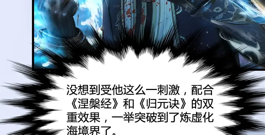 第169话 林逸筑暴走！ 第23页