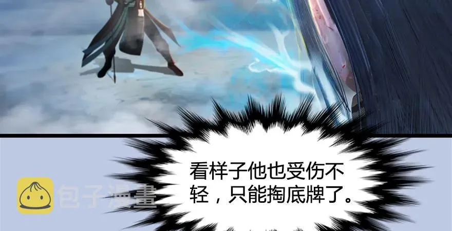 第169话 林逸筑暴走！ 第25页