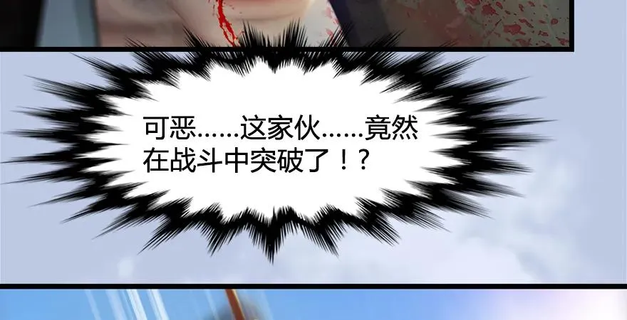 第169话 林逸筑暴走！ 第27页