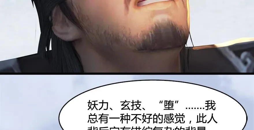第169话 林逸筑暴走！ 第53页