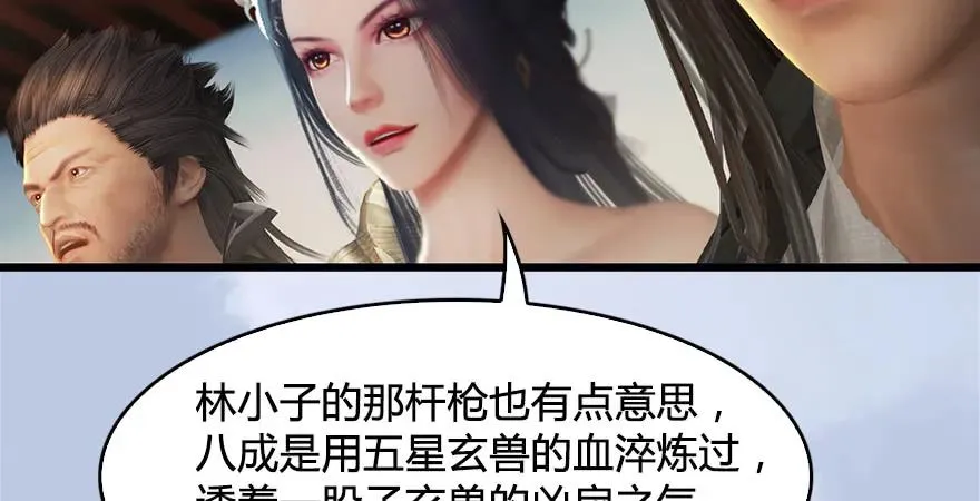 第169话 林逸筑暴走！ 第55页