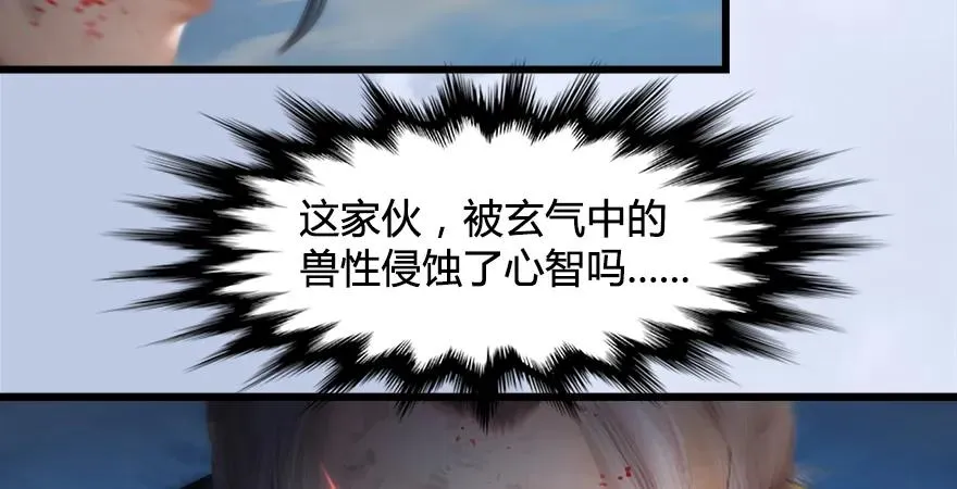 第169话 林逸筑暴走！ 第97页
